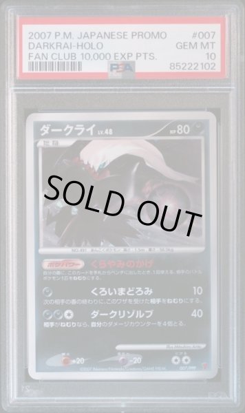 画像1: ダークライ【P】{007/PPP} [その他]  PSA10 (1)