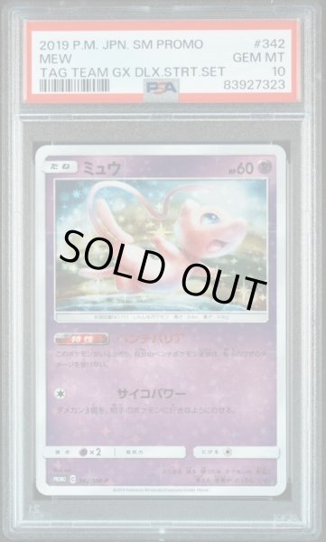 画像1: ミュウ【P】{342/SM-P} [その他] PSA10 (1)