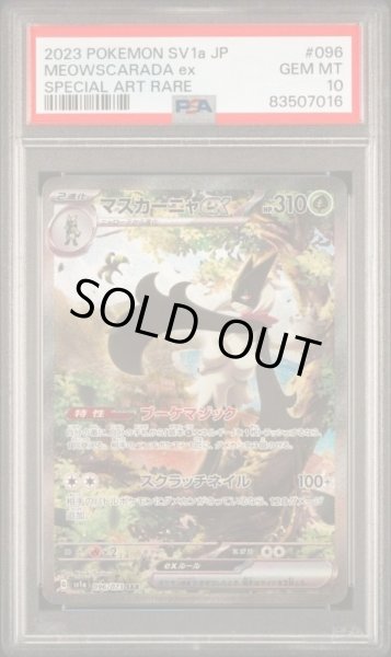 画像6: 【３連番】ニャオハ進化ラインPSA10 3枚セット：ニャオハ【AR】{075/073} [SV1a],ニャローテ【AR】{076/073} [SV1a],マスカーニャex【SAR】{096/073} [SV1a] (6)