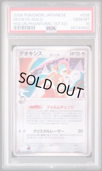 画像1: デオキシスδ-デルタ種【-】{035/052} [その他]　PSA10 (1)