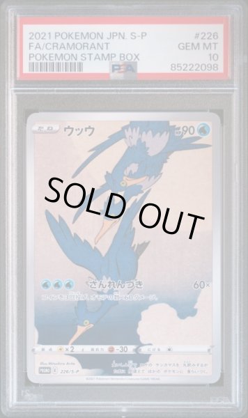 ウッウ【P】{226/S-P}、ピカチュウ【P】{227/S-P} PSA10連番