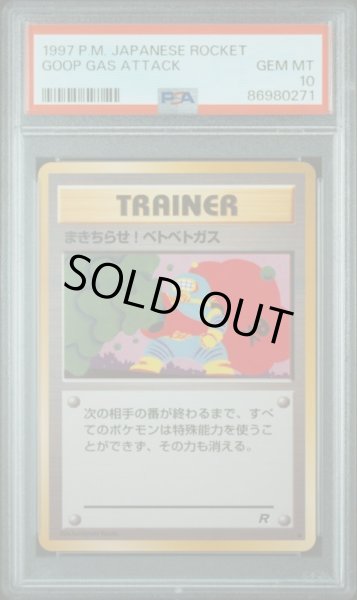 画像1: まきちらせ! ベトベトガス【C】{旧裏} [その他] PSA10 (1)