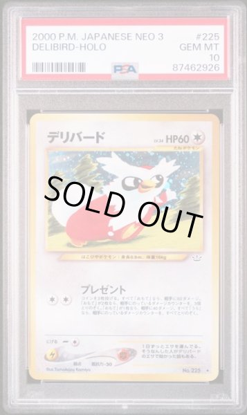 画像1: デリバード(R){無}〈-〉[neo3] PSA10 (1)