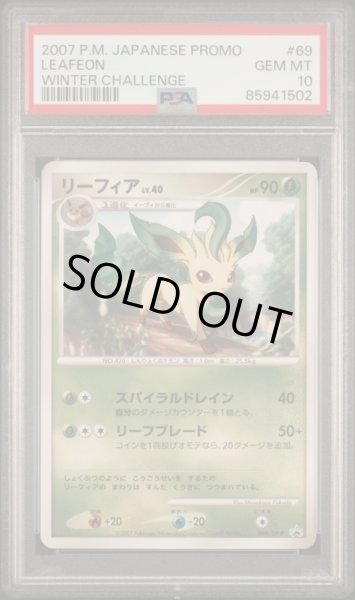 画像1: ※29の日特価※リーフィア(PROMO){草}〈069/DP-P〉[DP-P] PSA10 (1)
