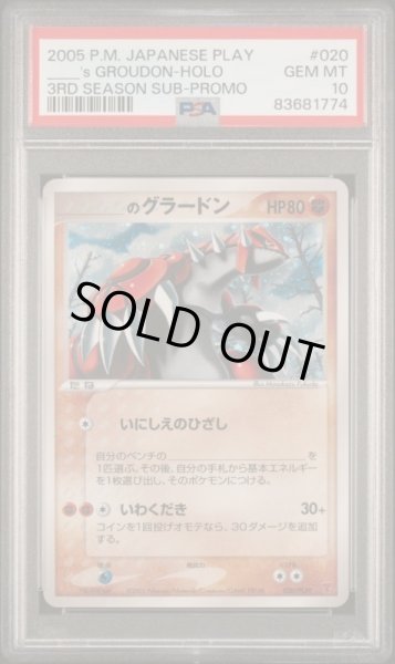 画像3: GW特価　_のカイオーガ(PROMO){水}〈019/PLAY〉[P-P] _のグラードン(PROMO){闘}〈020/PLAY〉[P-P]　PSA10 (3)
