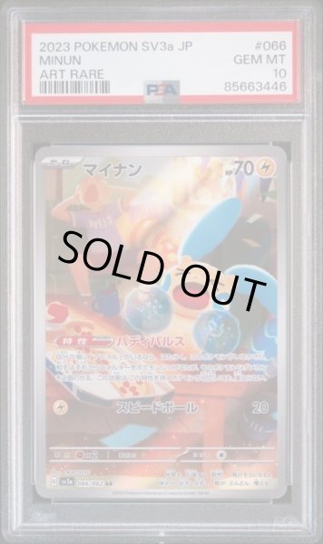 画像3: 【逆オク連動値引き】プラスル&マイナンPSA10連番セット：プラスル【AR】{065/062} [SV3a],マイナン【AR】{066/062} [SV3a] (3)