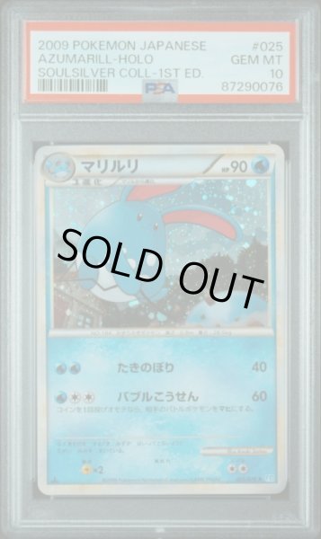 画像1: マリルリ　レジェンドホロ　PSA10 (1)