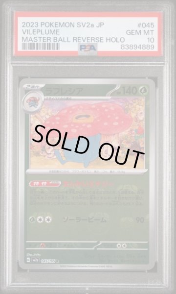 画像1: ラフレシア(マスターボールミラー)【U】 PSA10 (1)