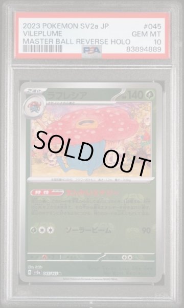 画像1: ラフレシア(マスターボールミラー)【U】 PSA10 (1)