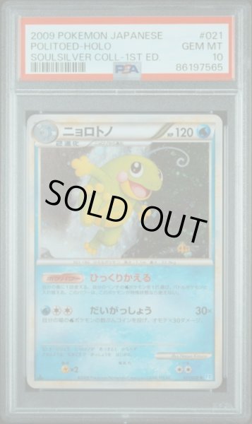 画像1: ニョロトノ　レジェンドホロ　PSA10 (1)