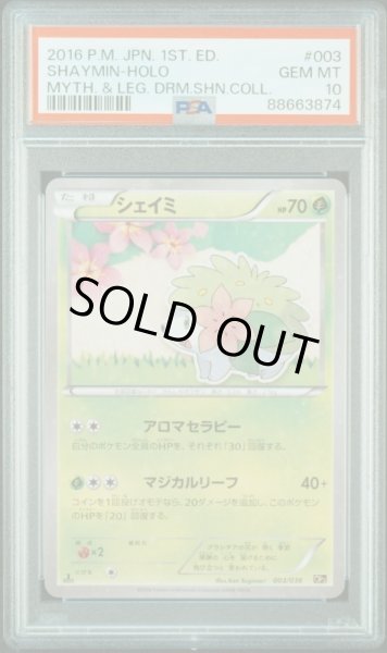 画像1: シェイミ【CP5】PSA10　幻・伝説キラコレクション (1)