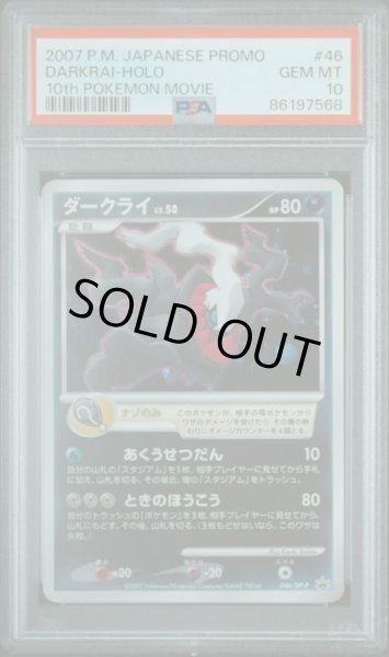 画像1: ダークライLV50【プロモ】　PSA10 (1)