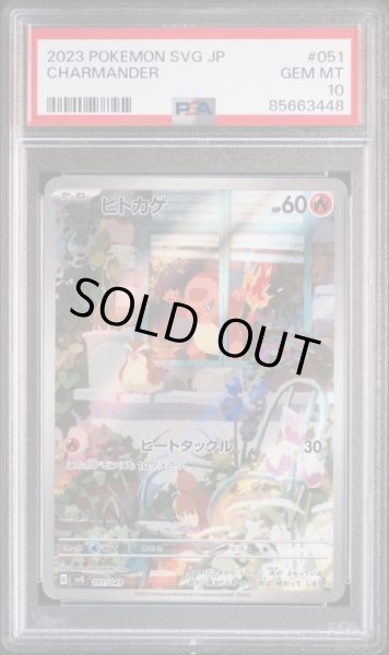 画像3: ※29の日特価※【３連番】初代御三家AR PSA10 3枚セット：フシギダネ(D){草}〈050/049〉[SVG],ヒトカゲ(D){炎}〈051/049〉[SVG],ゼニガメ(D){水}〈052/049〉[SVG] (3)