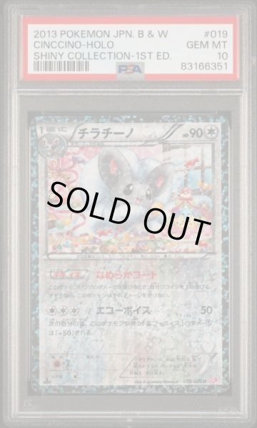 画像3: ※29の日特価※チラーミィ&チラチーノPSA10連番セット：チラーミィ(C){無}〈018/020〉[SC],チラチーノ(U){無}〈019/020〉[SC] (3)