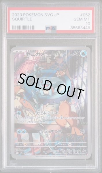 画像4: ※29の日特価※【３連番】初代御三家AR PSA10 3枚セット：フシギダネ(D){草}〈050/049〉[SVG],ヒトカゲ(D){炎}〈051/049〉[SVG],ゼニガメ(D){水}〈052/049〉[SVG] (4)