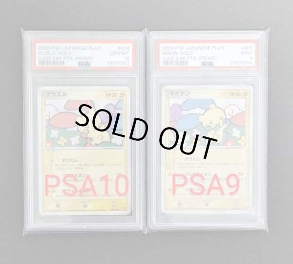 画像1: プラスル（PSA10）・マイナン（PSA9）プレイヤーズプロモ　連番 (1)