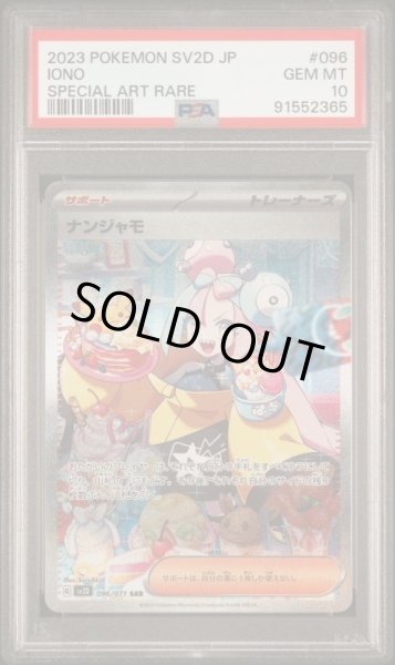 画像1: ナンジャモSAR　クレイバースト　PSA10 (1)