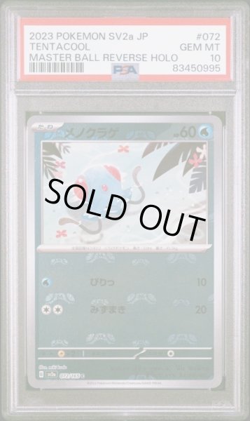 画像1: メノクラゲ　マスターボールミラー【U】 PSA10 (1)
