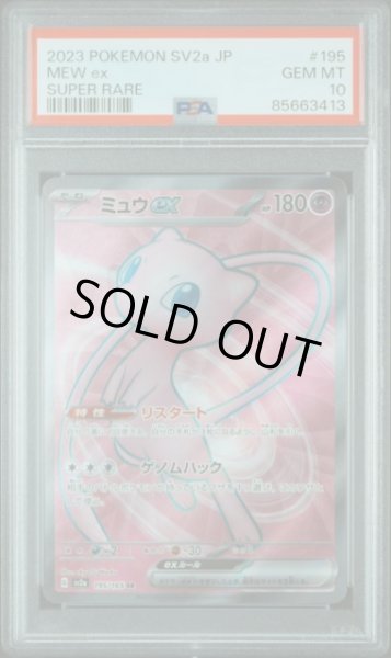 画像2: ミュウex SR,UR,SSR　PSA10 (2)