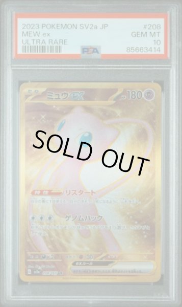 画像3: ミュウex SR,UR,SSR　PSA10 (3)