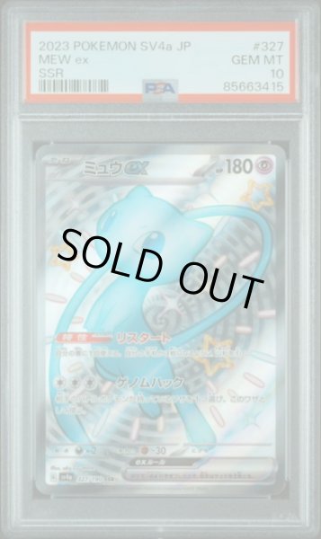 画像4: ミュウex SR,UR,SSR　PSA10 (4)