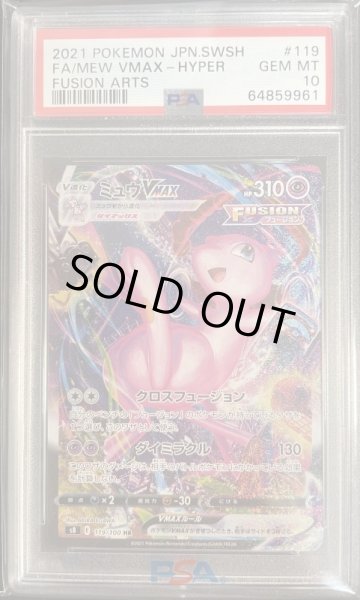 画像1: ミュウVMAX(SA)【HR】{119/100} [S8]　PSA10 (1)