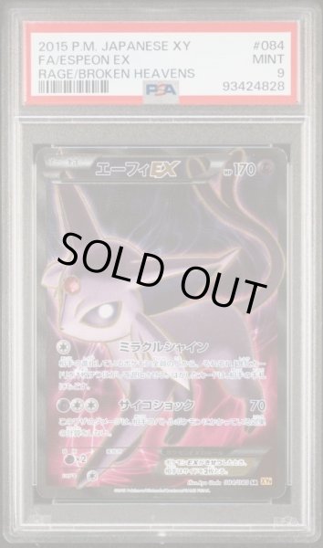 画像1: エーフィEX アンリミ PSA9 (1)