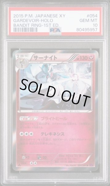 画像1: サーナイト　バンデットリング　PSA10 (1)