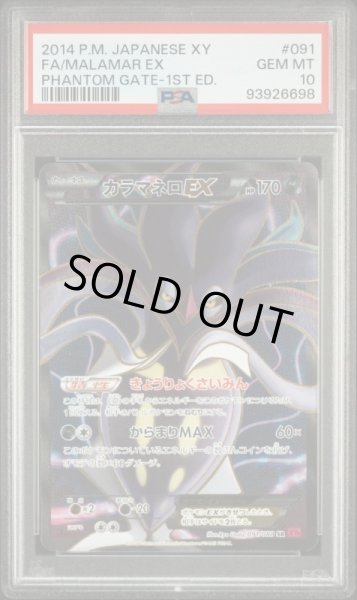 画像1: カラマネロEX【SR】{091/088} [XY] PSA10 (1)