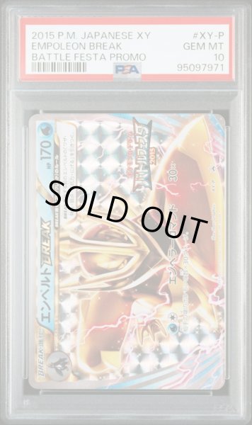 画像1: 【逆オク連動値引き】エンペルトBREAK(PROMO バトルフェスタ){水}〈XY-P〉[XY-P] PSA10 (1)