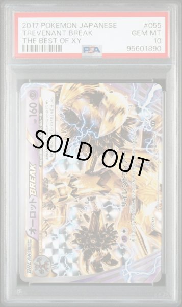 画像1: 【逆オク連動値引き】オーロットBREAK(CP){超}〈055/171〉[XY/171] PSA10 (1)