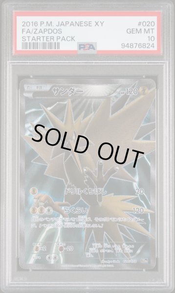 画像1: サンダー20thスターターパック PSA10 (1)
