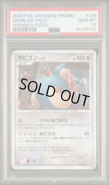 画像1: カビゴン ドミノピザプロモ 126/DP-P PSA10 (1)