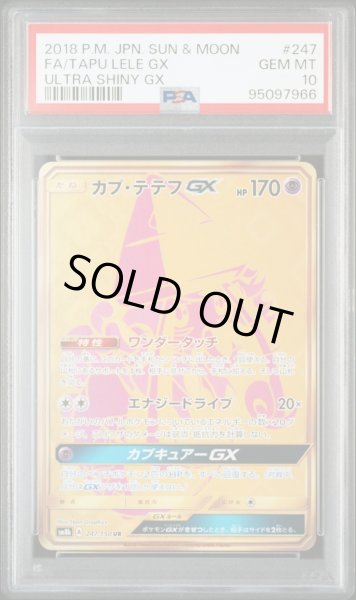 画像1: 【逆オク連動値引き】カプ・テテフGX(UR){超}〈247/150〉[SM8b] PSA10 (1)