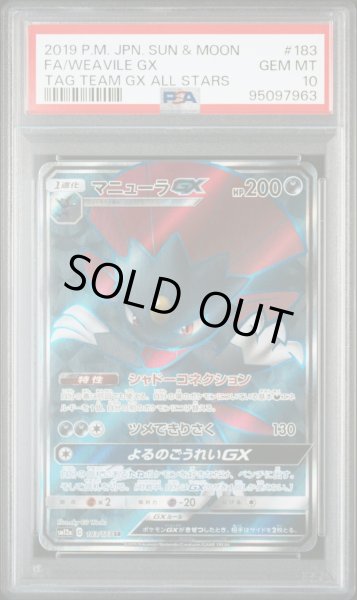 画像1: 【逆オク連動値引き】マニューラGX(SR){悪}〈183/173〉[SM12a] PSA10 (1)
