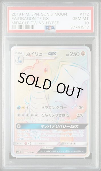 画像1: 【逆オク連動値引き PSA10】カイリューGX(HR){ドラゴン}〈112/094〉[SM11] (1)
