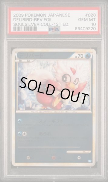 画像1: 【逆オク連動値引き PSA10】デリバード:ミラー(U){水}〈028/070〉[L1-l-M] (1)
