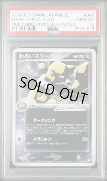 画像1: 【逆オク連動値引き PSA10】わるいスリーパー(R){超悪}〈043/084〉[P3] (1)