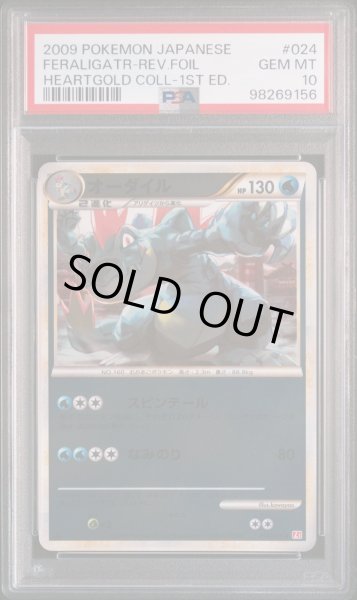 画像1: 【逆オク連動値引き PSA10】オーダイル:ミラー(U){水}〈024/070〉[L1-r-M] (1)