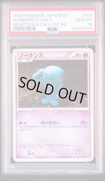 画像1: 【逆オク連動値引き PSA10】ソーナンス(R){超}〈041/070〉[L1-r] (1)