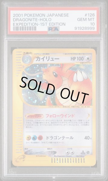画像1: カードe カイリュー ホロ PSA10 (1)