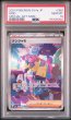 画像1: シャイニー ナンジャモ SAR PSA10 (1)