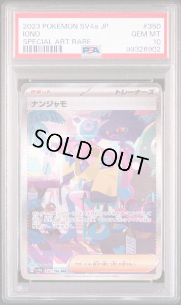 画像1: シャイニー ナンジャモ SAR PSA10 (1)