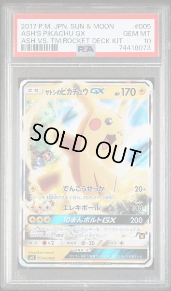 画像1: サトシのピカチュウGX PSA10 (1)