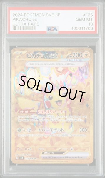 画像3: ピカチュウex　PSA10 3連番 (3)