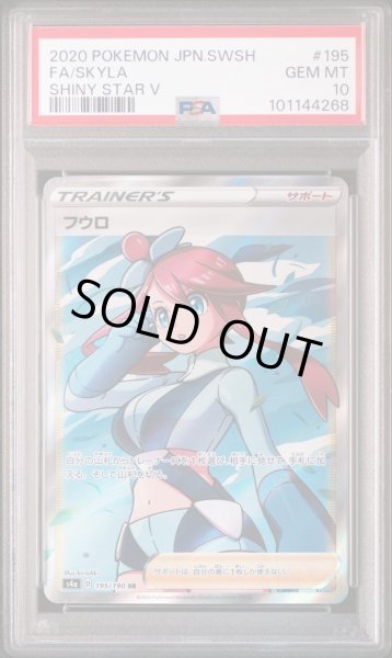 画像1: フウロ SR PSA10 (1)