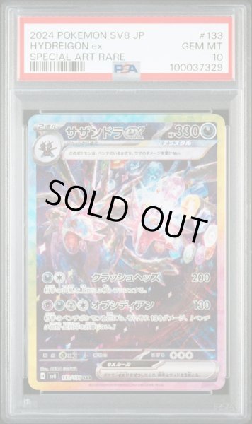 画像1: サザンドラex SAR PSA10 (1)