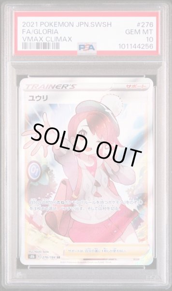 画像1: ユウリ SR PSA10 (1)
