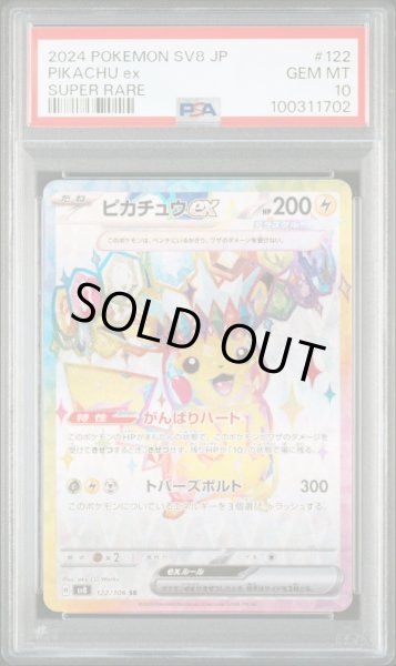 画像2: ピカチュウex　PSA10 3連番 (2)