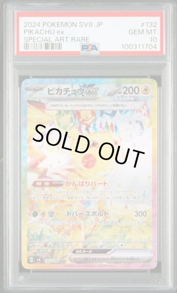 画像4: ピカチュウex　PSA10 3連番 (4)